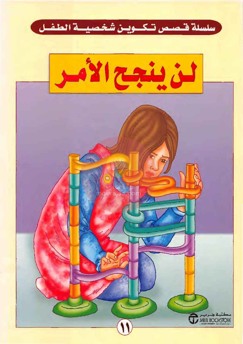 قصص للأطفال سنوات ابتدائي من السنة الأولى الى السادسة-9